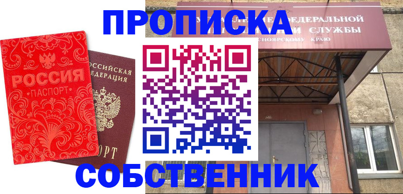 временная регистрация законно в Михайловске