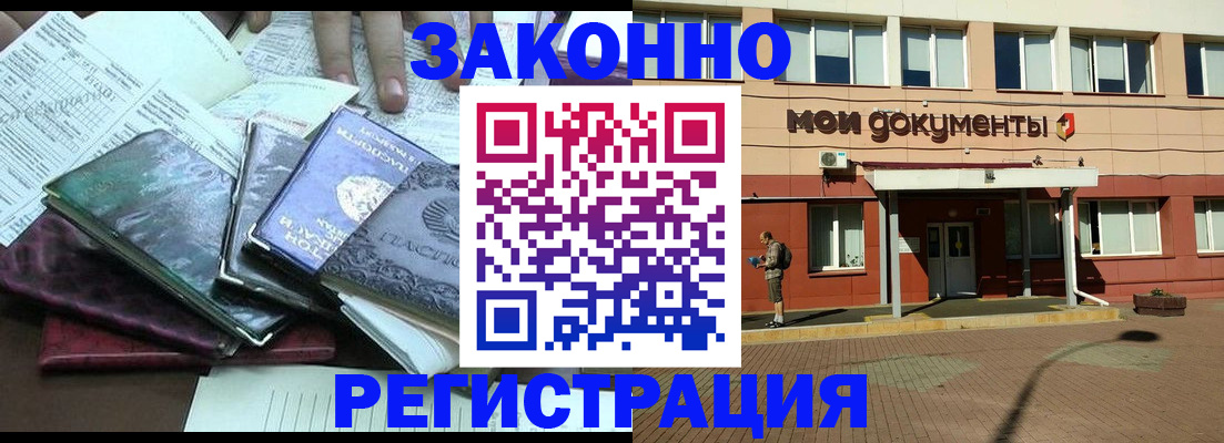 временная прописка в Михайловске
